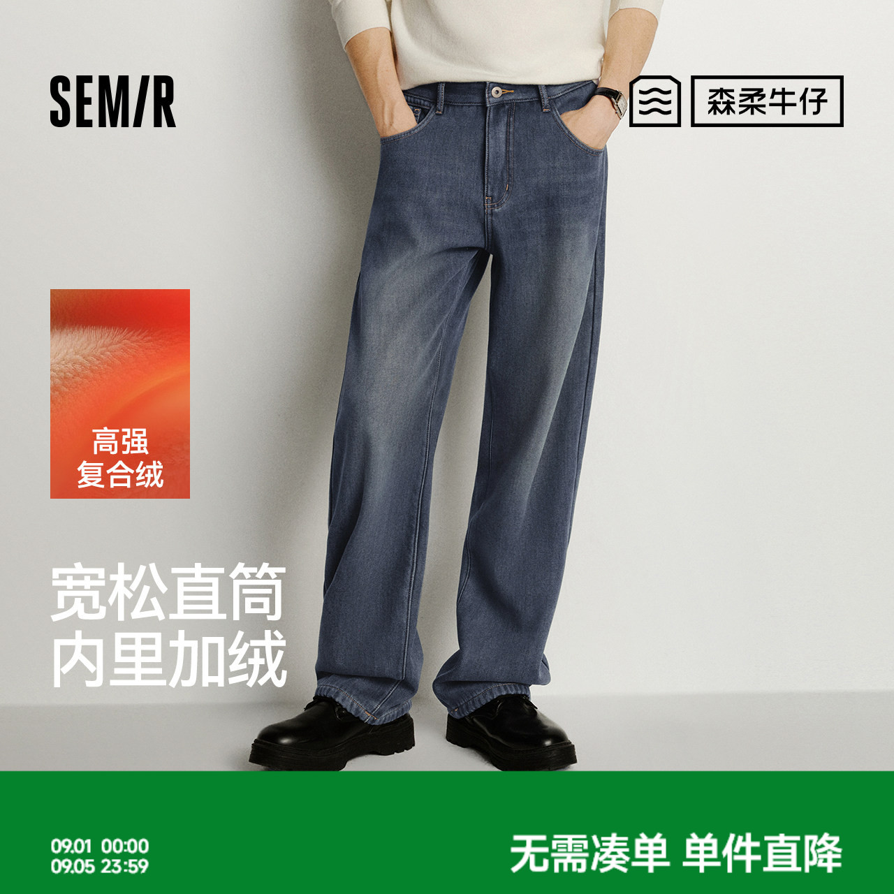 森马加绒加厚保暖宽松直筒牛仔裤