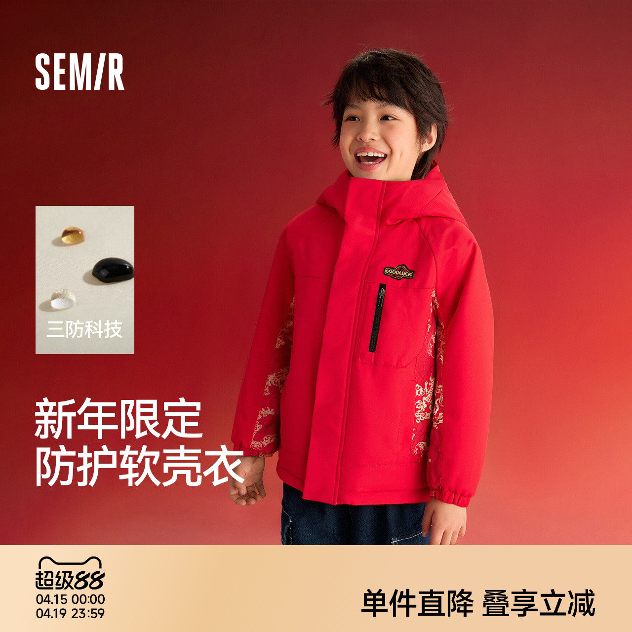 【商场同款】森马儿童外套2026新款红色春装男童满印拼接连帽上衣