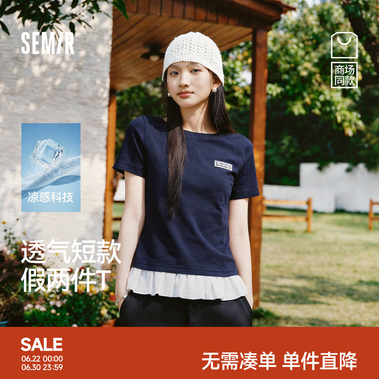 凉感T|商场同款森马短袖T恤女夏短款假两件2026新款简约气质衣