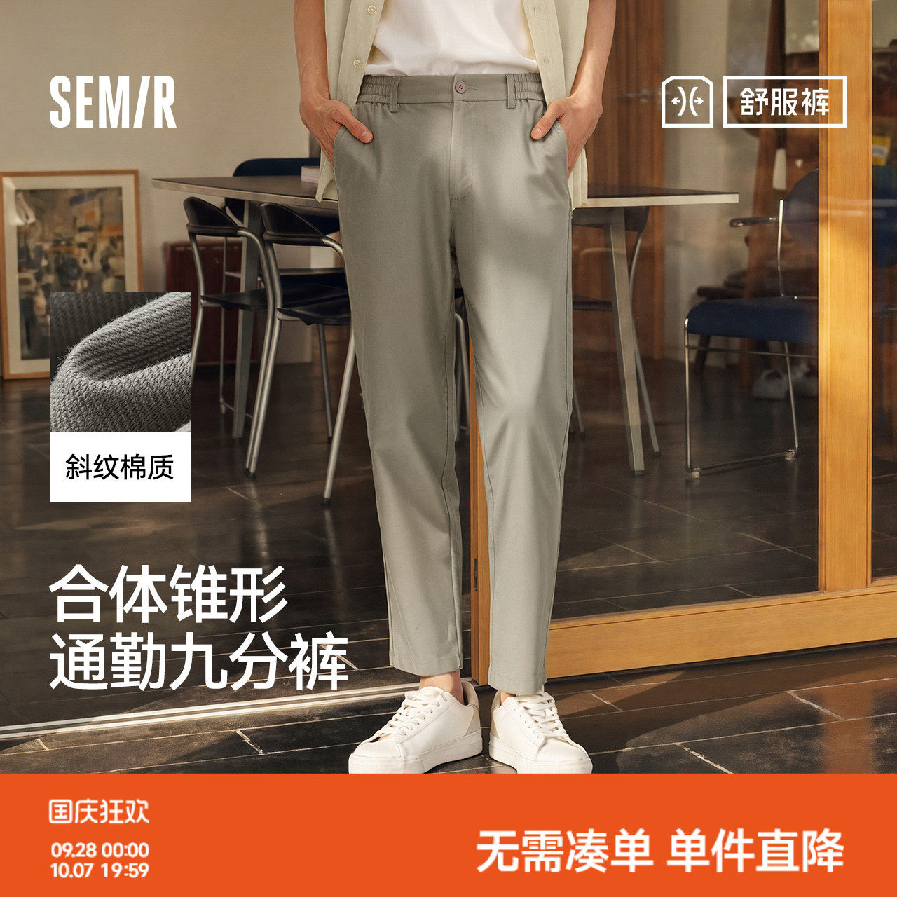 森马合体锥形通勤舒服休闲长裤男