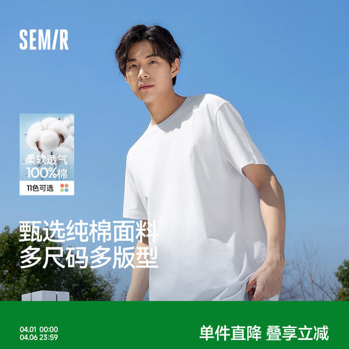 森马基础简约纯色修身短袖T恤男