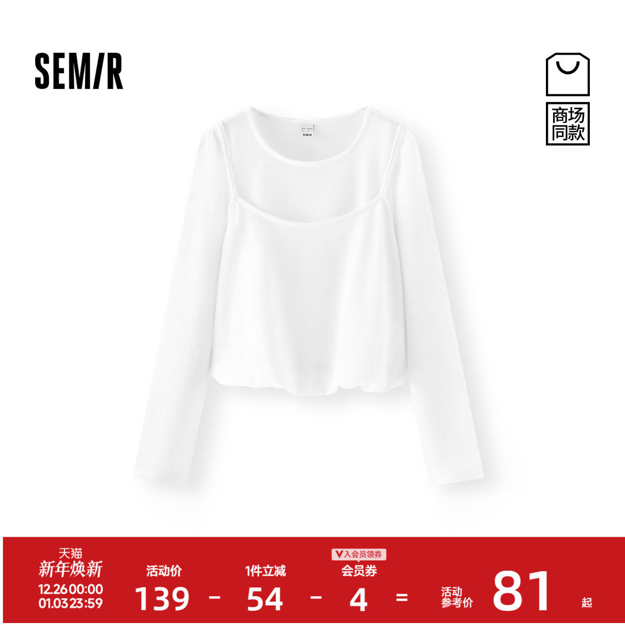 [商场同款]森马长袖T恤女短款修身纯色2025新款秋假两件花苞上