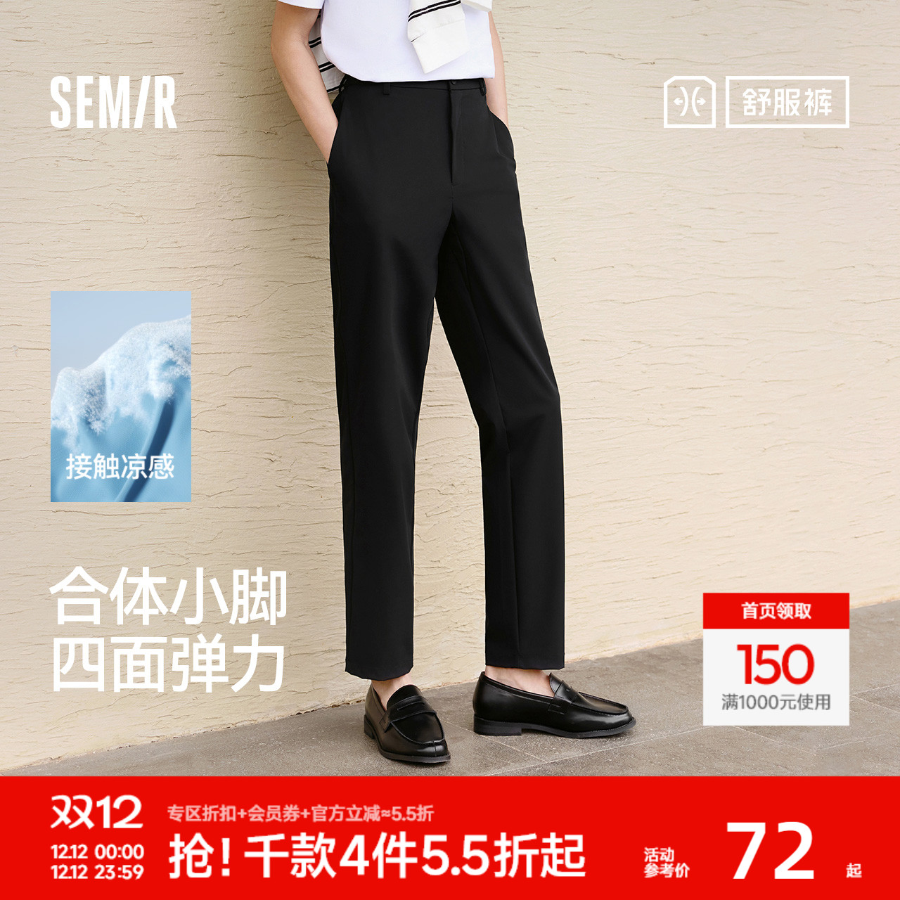 森马休闲裤男商务上班通勤小脚西裤夏季长裤纯色基础百搭裤子凉感