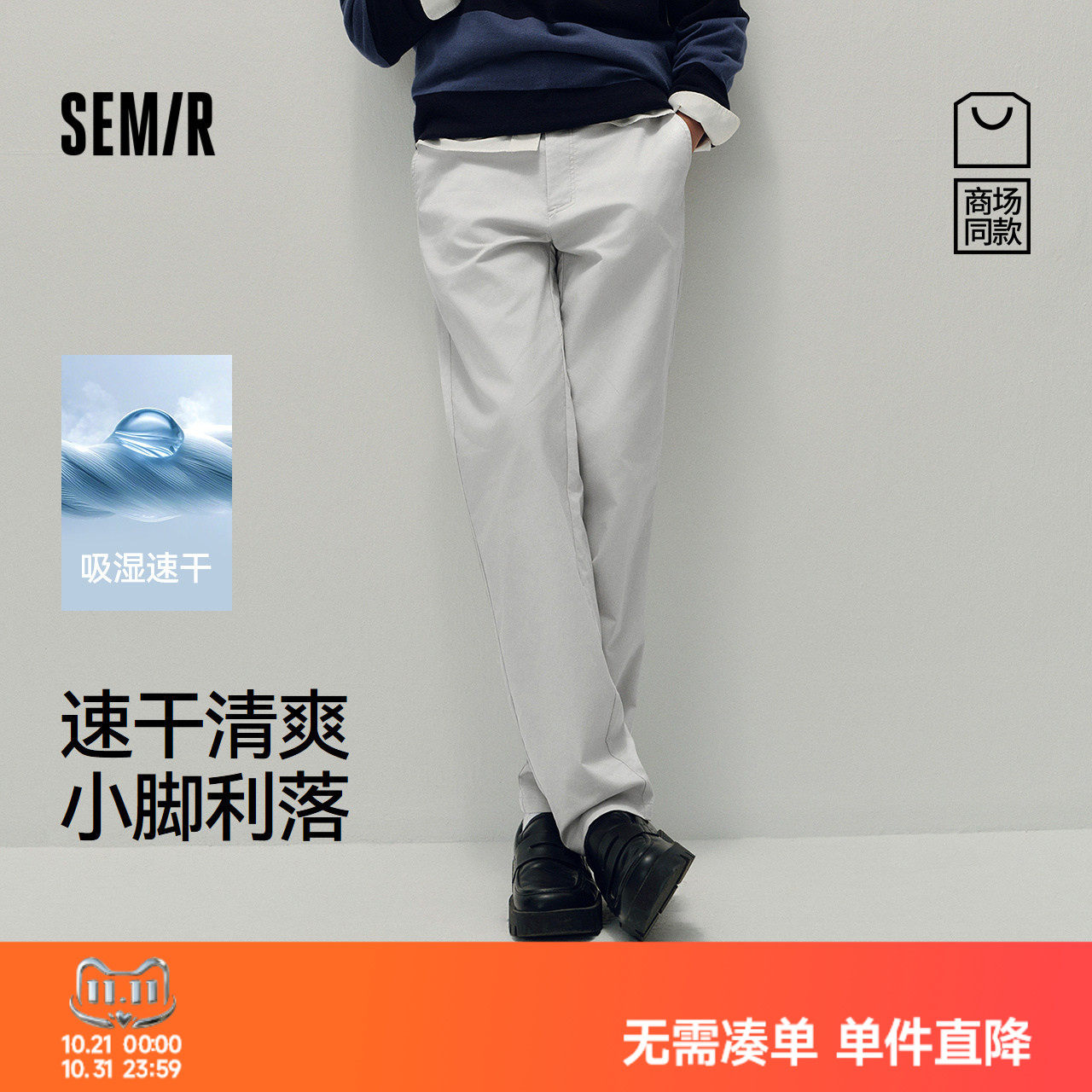 舒服裤|商场同款森马休闲裤男速干休闲通勤小脚裤2025秋新款长裤