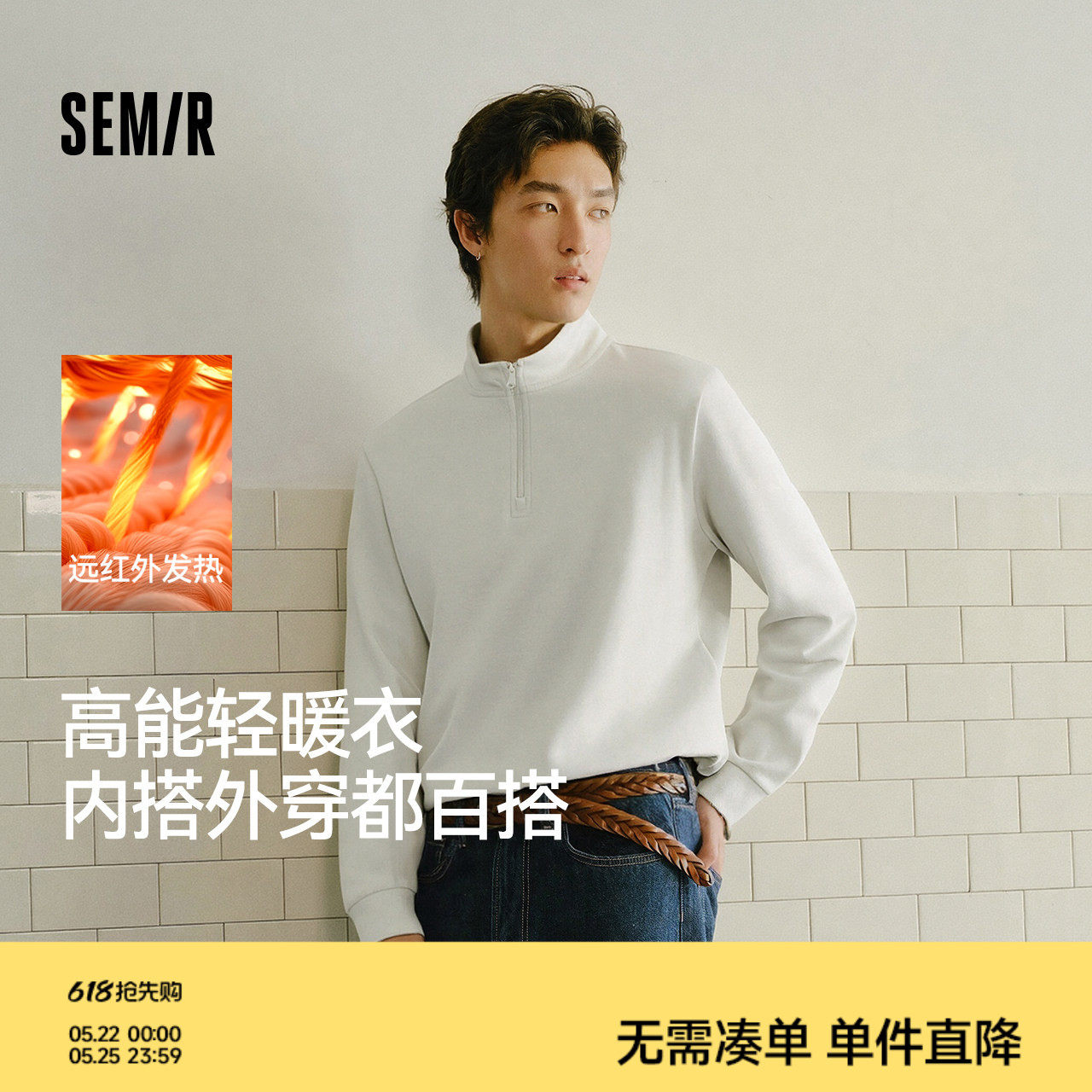森马长袖T恤男高领发热打底衣轻薄摇粒绒弹力2025冬新款上衣纯色