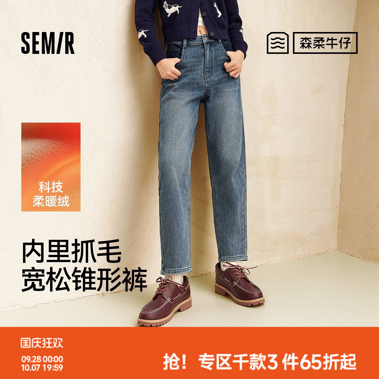 森马遮胯抓毛宽松锥形牛仔裤女