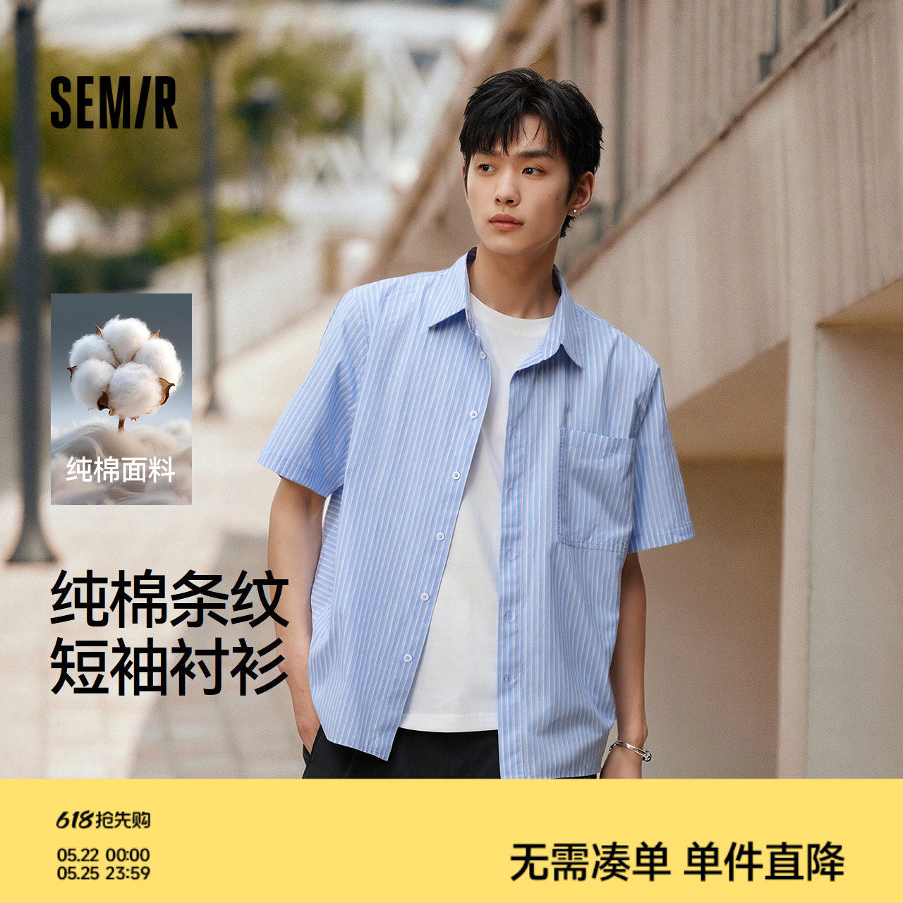 森马短袖衬衫男夏季时尚百搭条纹衬衣2026新款纯棉宽松翻领上衣