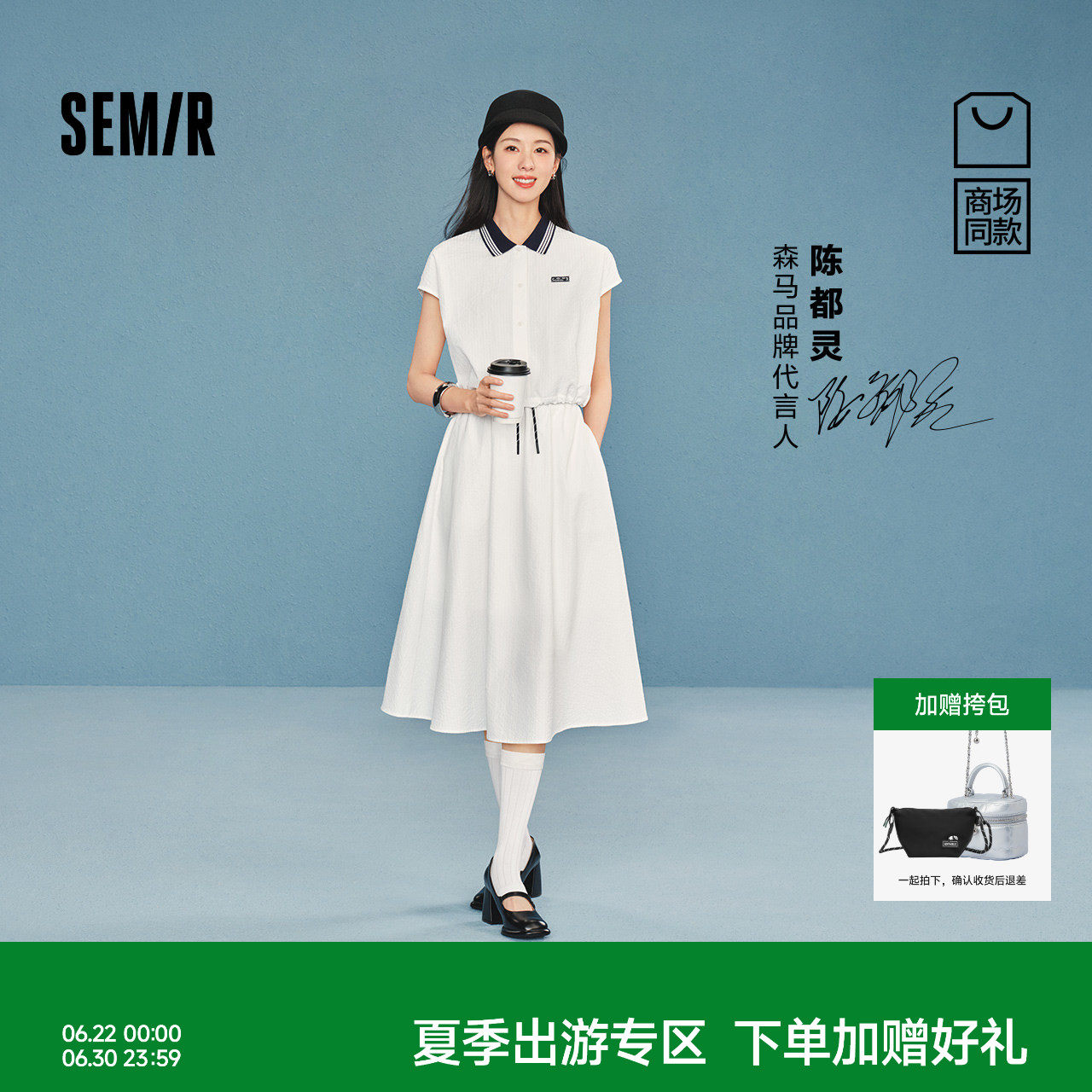 陈都灵商场同款|森马套装女夏季撞色长裙2026新款学院风两件套