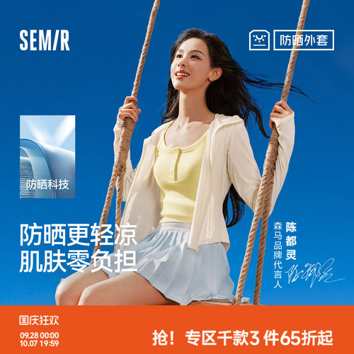 森马防晒凉感拼接网眼短款夹克女