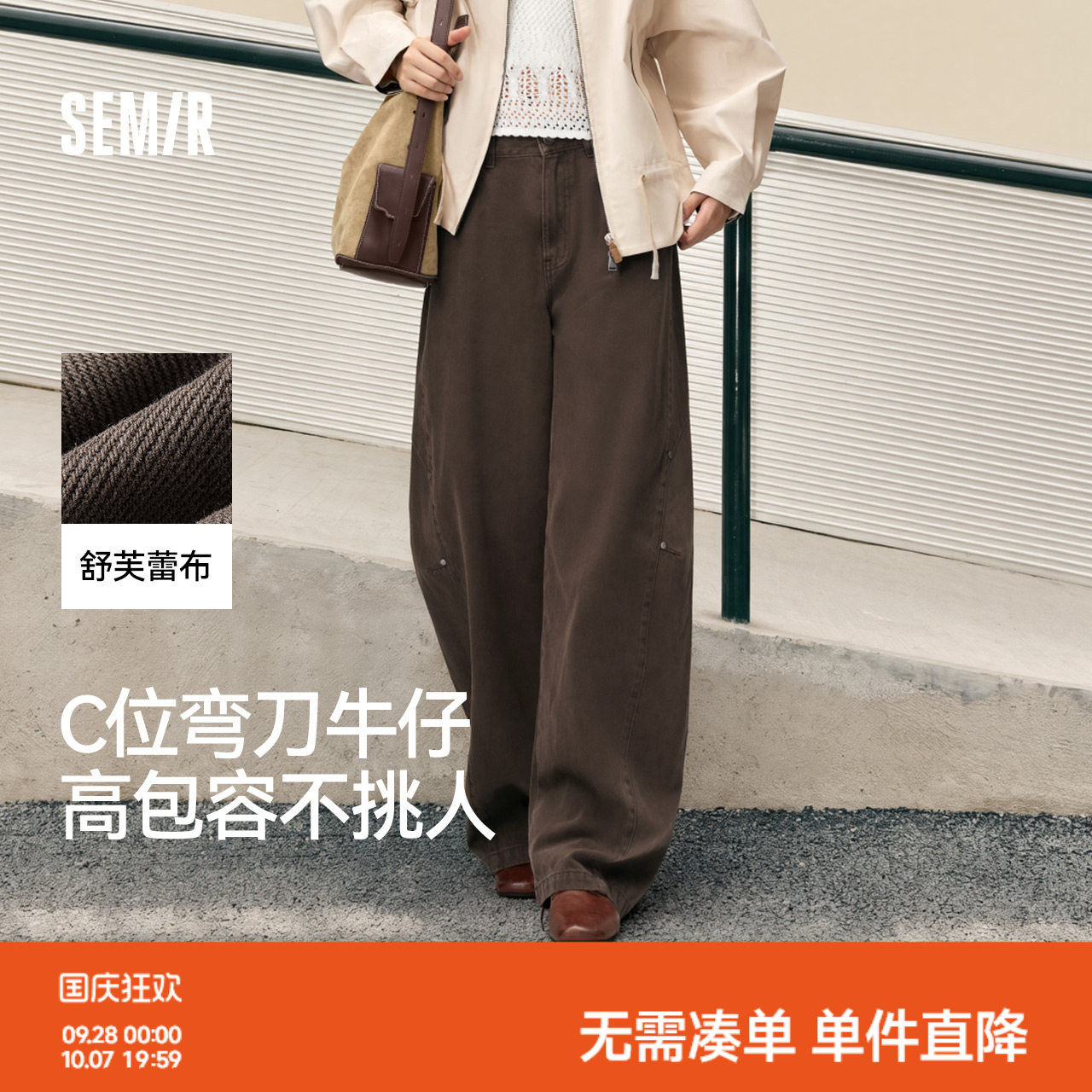 森马分割拼接弯刀拖地牛仔裤女