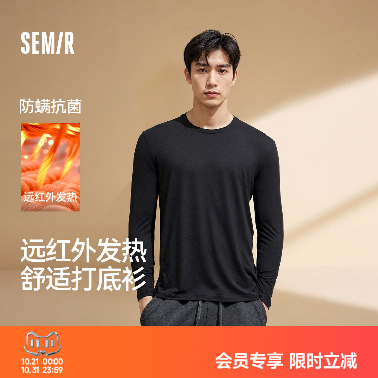 森马纯色圆领发热打底长袖T恤男