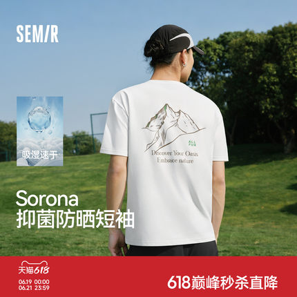 森马Sorona速干防晒T恤2026新款小众设计运动上衣宽松无性别短袖t