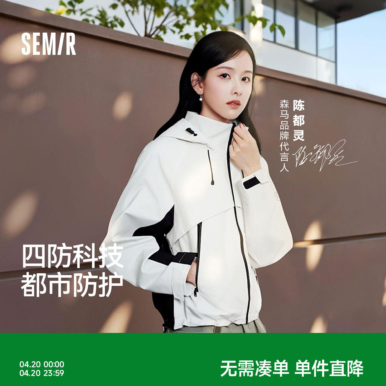 都市护身服|森马中国国家地理系列外套女春季防风三防插肩袖夹克