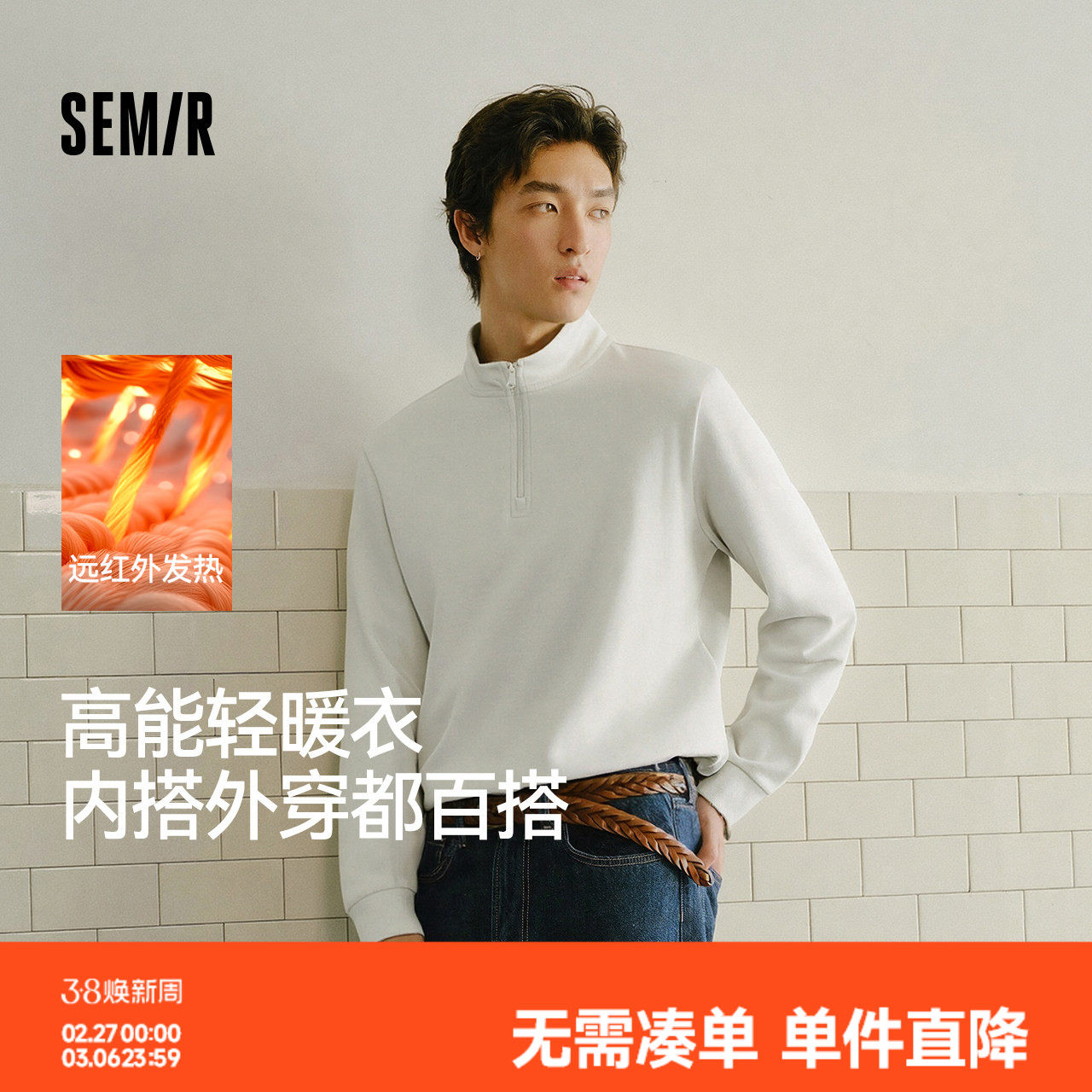 森马长袖T恤男高领发热打底衣轻薄摇粒绒弹力2025冬新款上衣纯色