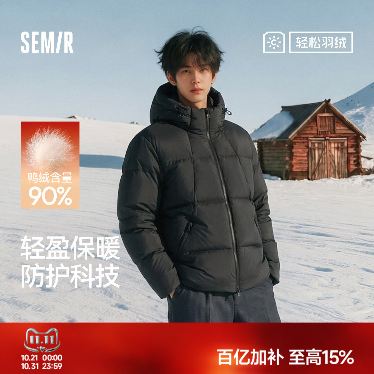 王安宇同款I森马羽绒服男冬外套情侣防泼水2025抗静电连帽上衣