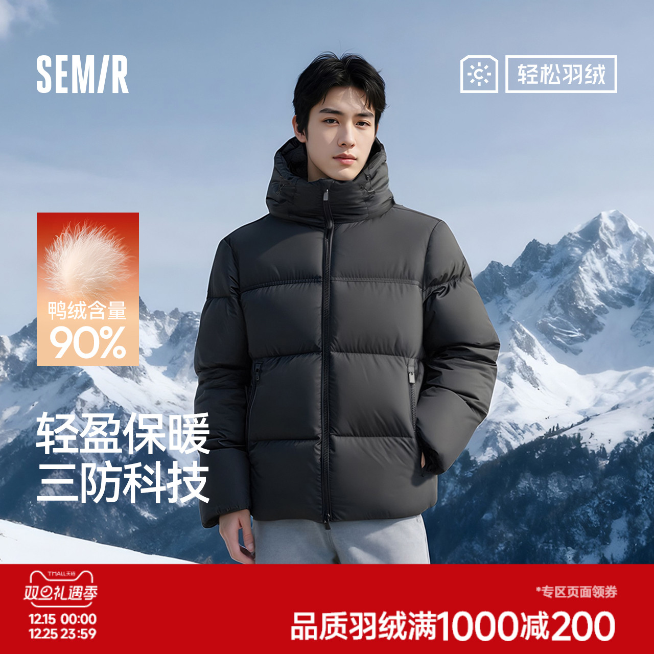 森马情侣款三防外套连帽羽绒服男