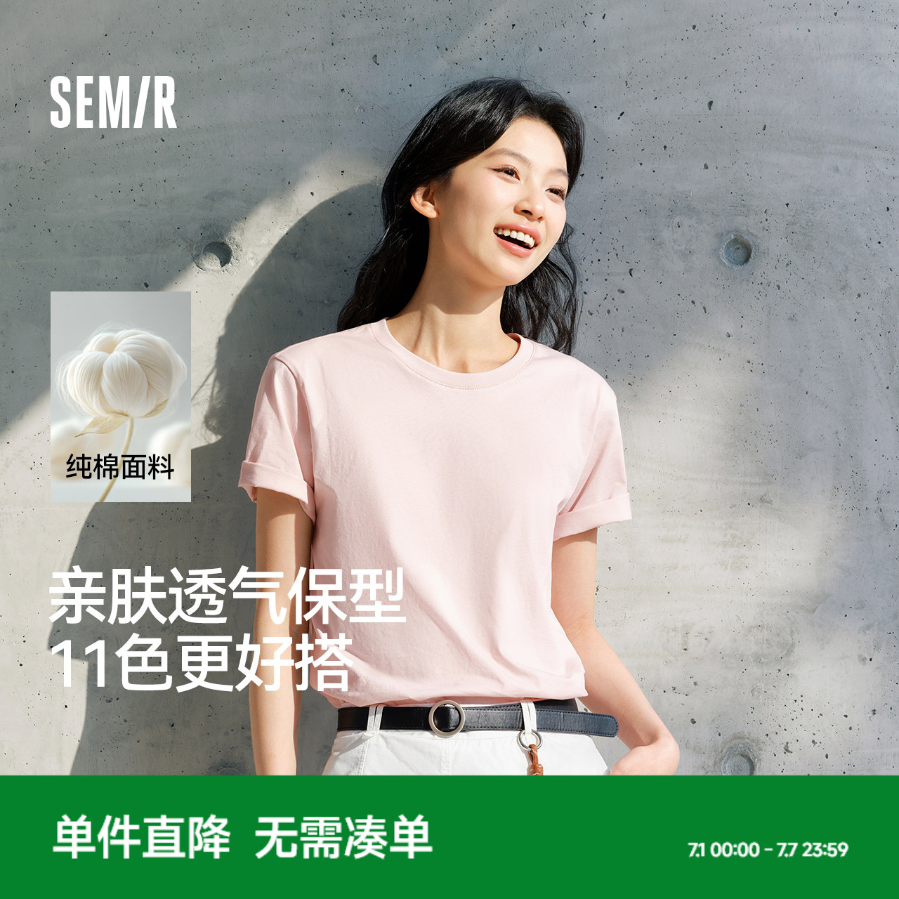 森马修身打底纯色纯棉短袖T恤男
