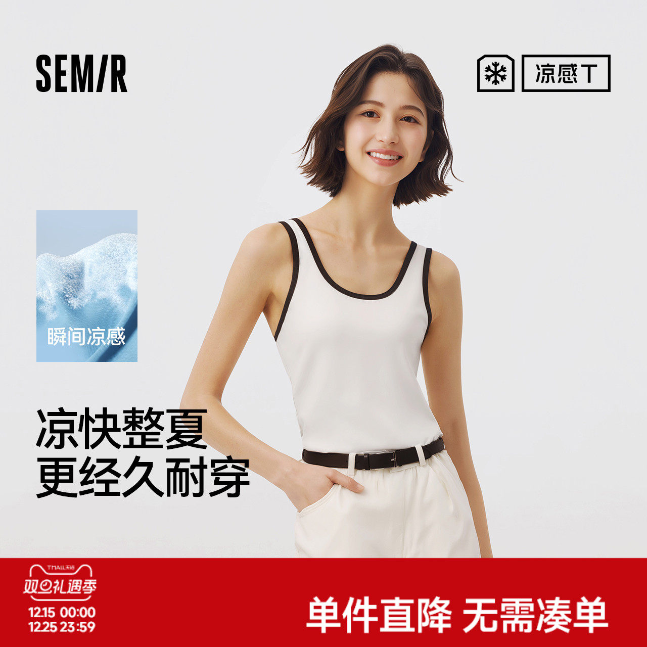 [商场同款]森马背心女短款U领叠穿2025新款夏季凉感紧身上衣气