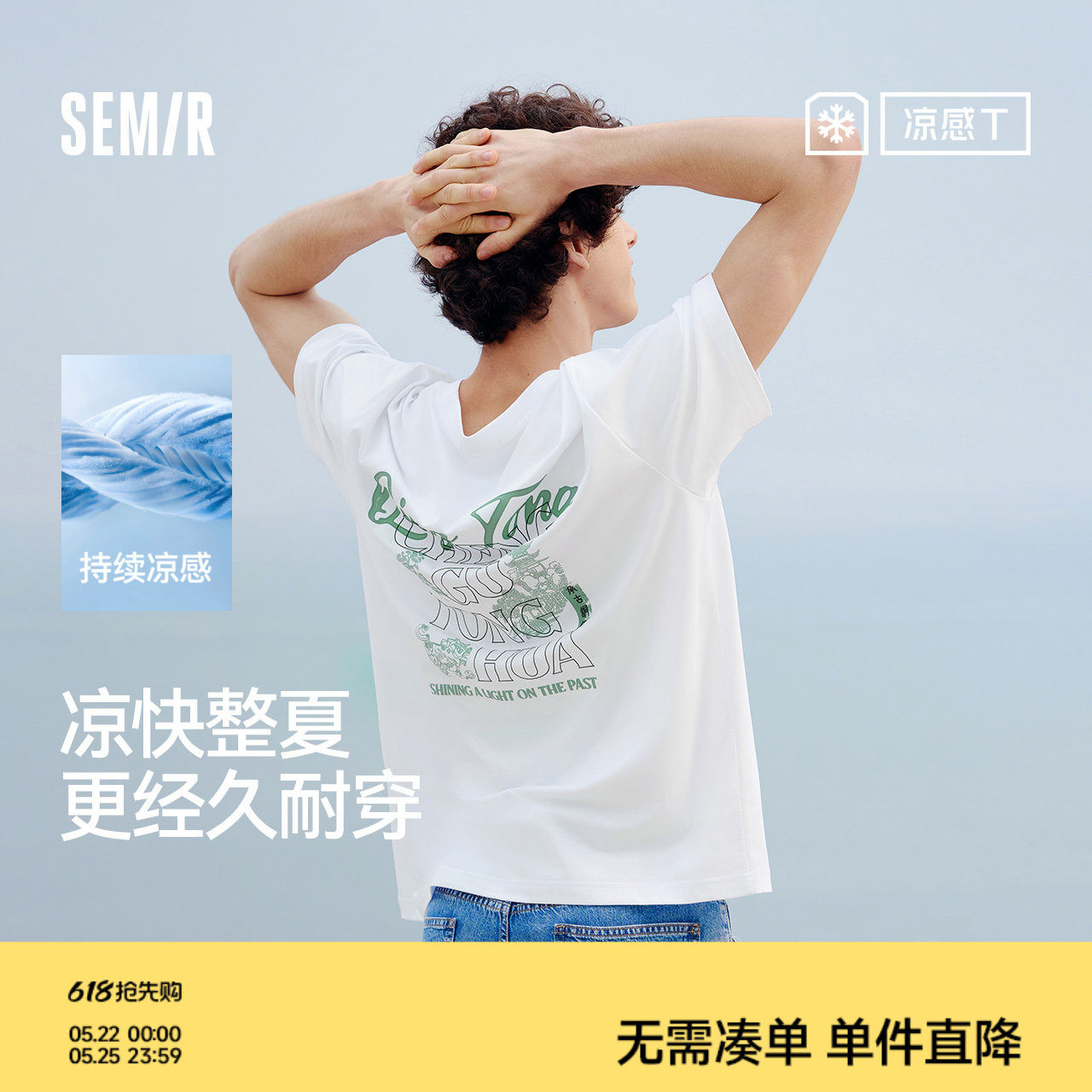 凉感T|森马短袖T恤男夏季国风速干抑菌遮热针织衫小宽松印花上衣