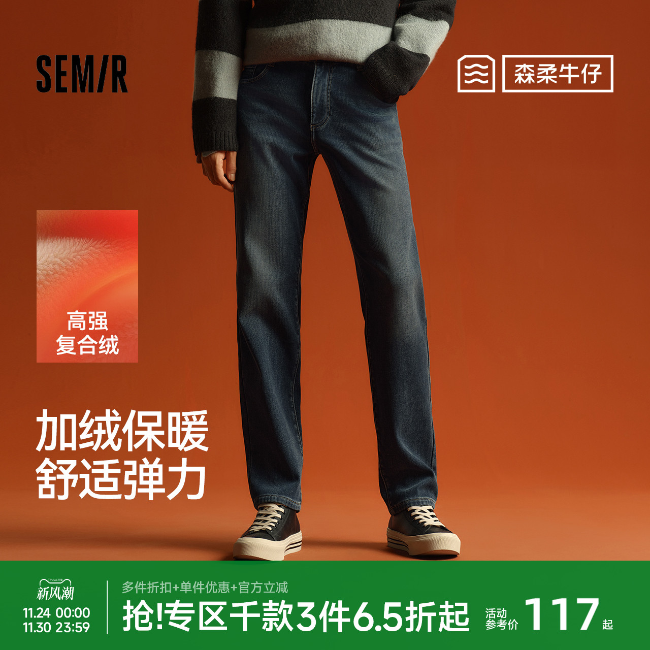 森马加绒莱卡弹力小直筒牛仔裤男