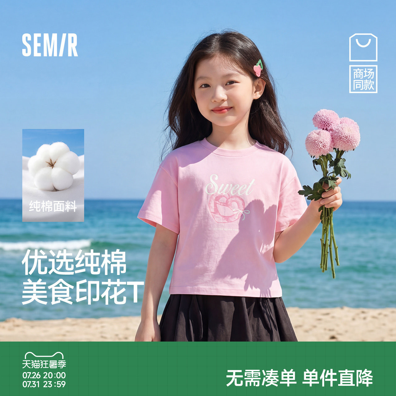 森马儿童短袖T恤2025夏新款纯棉美食印花上衣宽松女童装甜美洋气