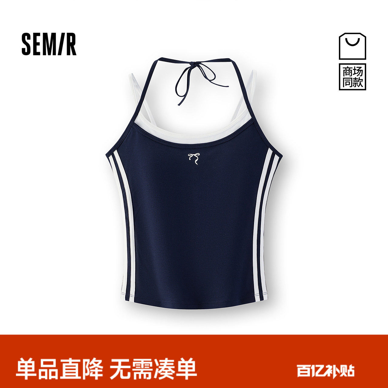 商场同款|森马背心女夏假两件带胸垫挂脖凉感2026新款运动风吊带