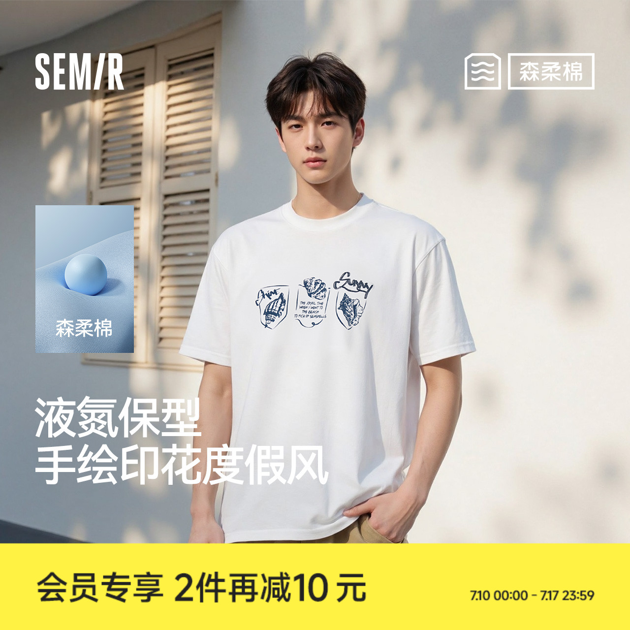 森馬內搭純棉印花圓領短袖T恤男