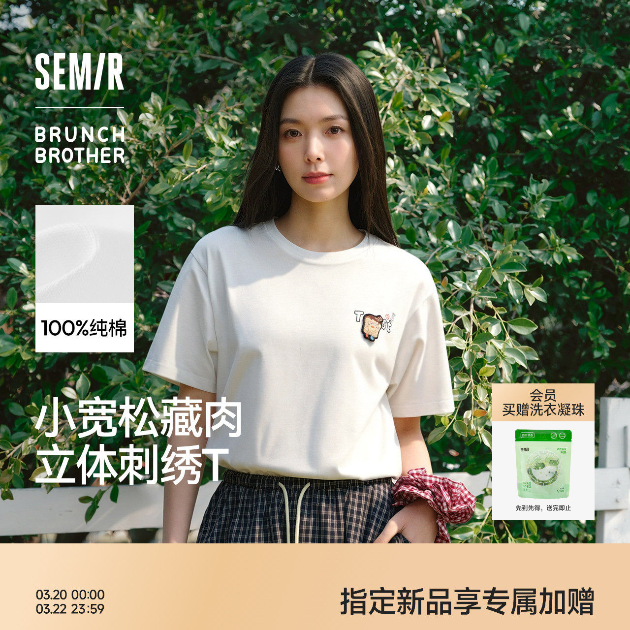 森马BRUNCH BROTHER联名短袖T恤女夏季纯棉刺绣图案2026新款上衣