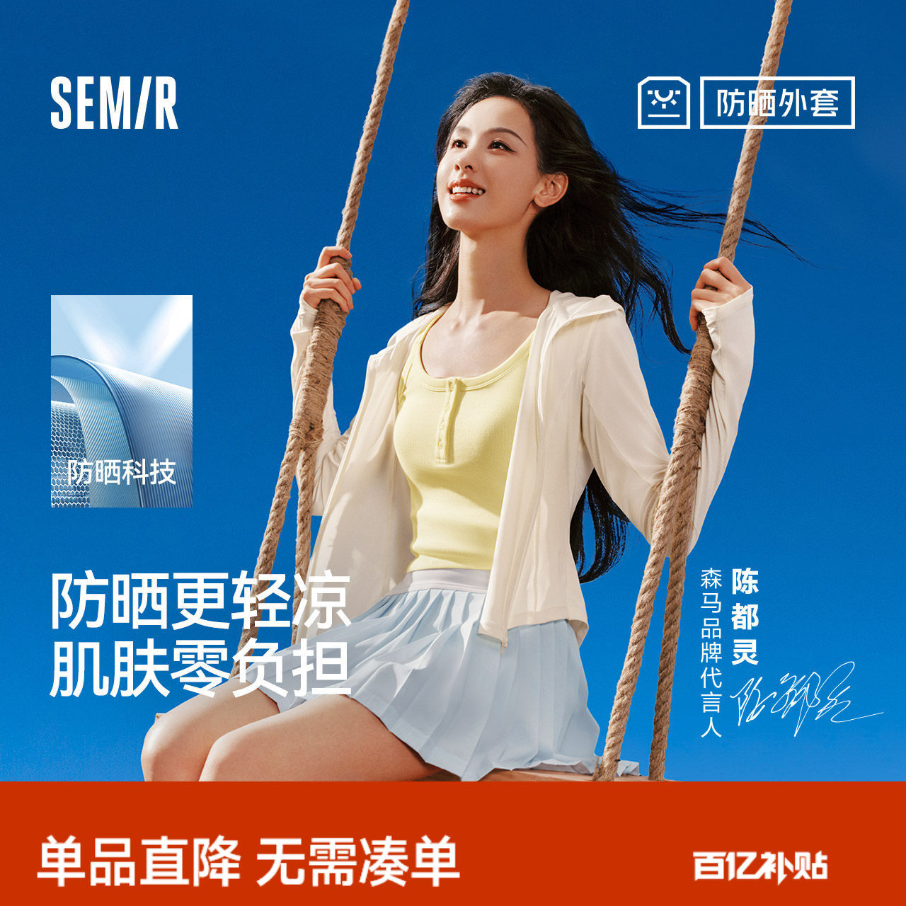 陈都灵防晒外套森马夹克女夏季短款凉感拼接网眼连帽修身显瘦上衣