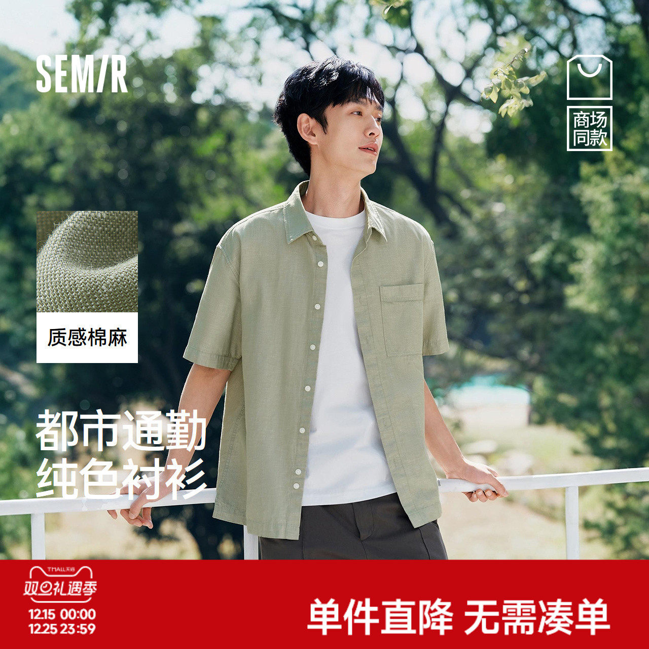 [商场同款]森马短袖衬衫男棉麻衬衣纯色上班通勤2025夏装新款外