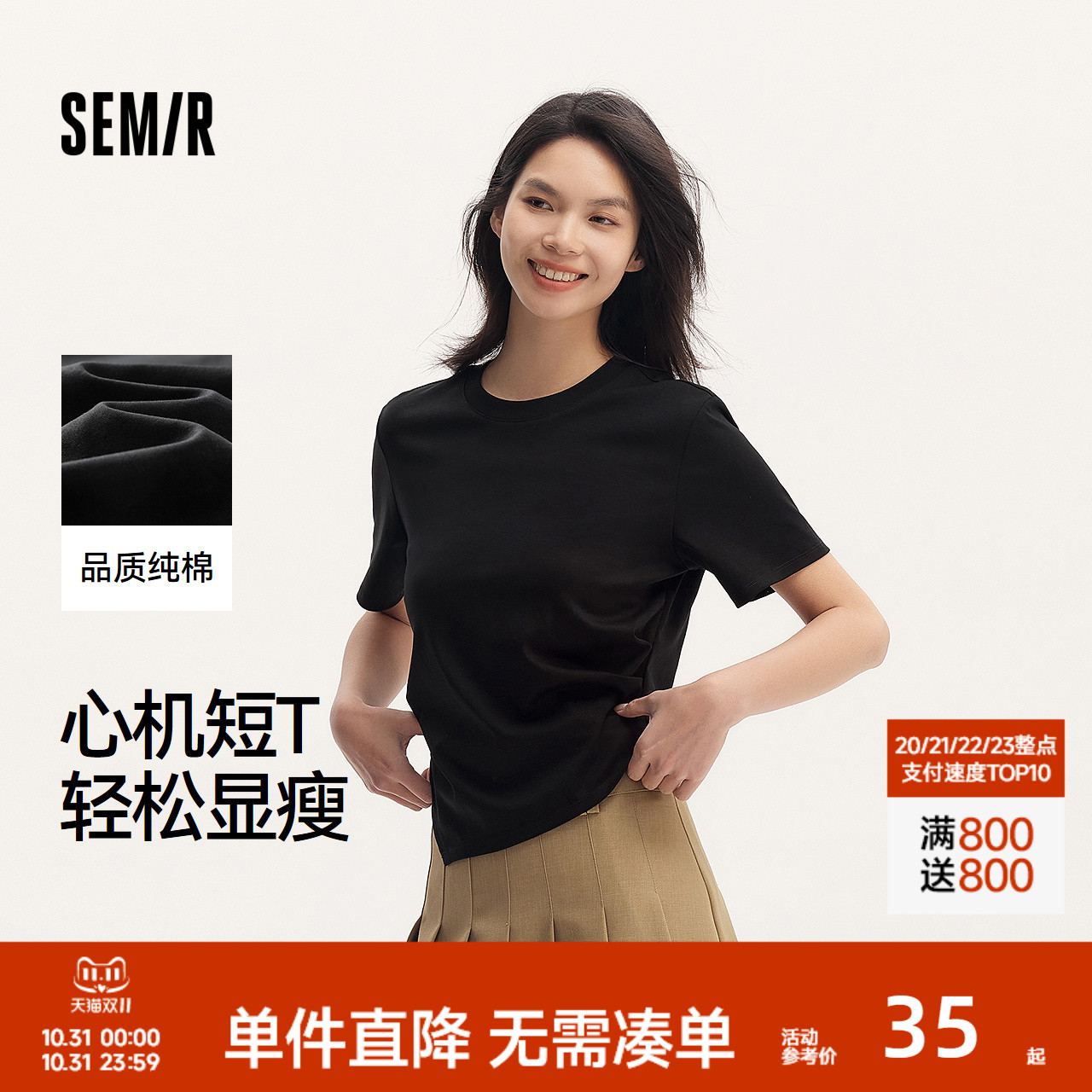 森柔棉|森马短袖T恤女短款纯色小心机显瘦夏气质纯棉开叉上衣百搭