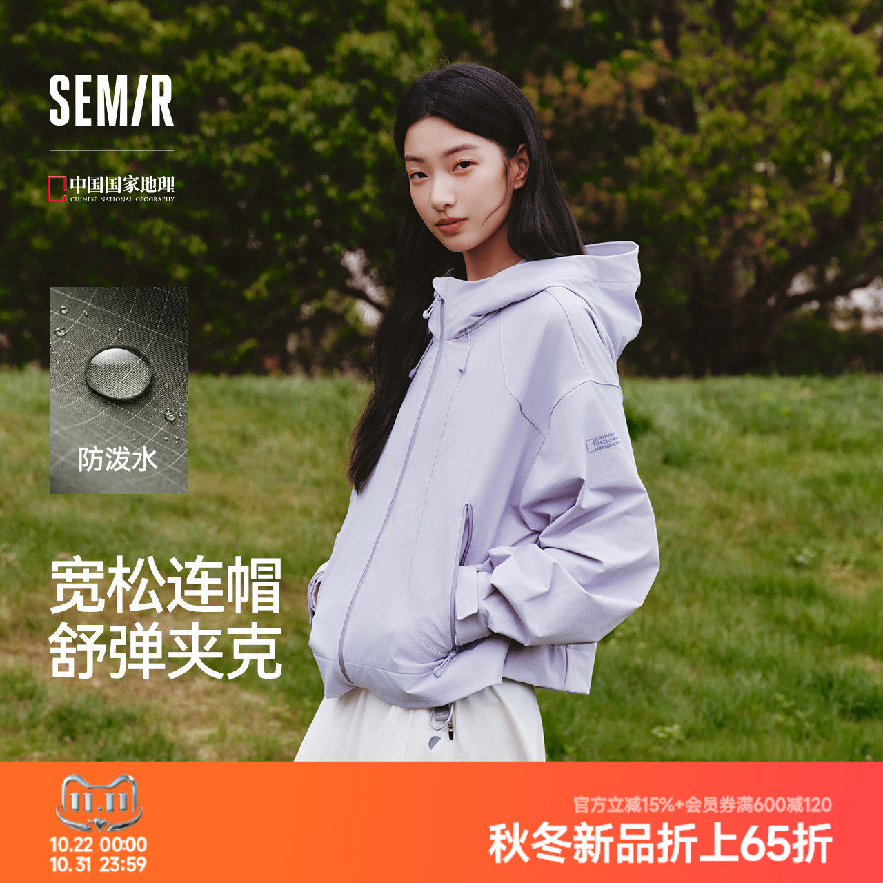 商场同款|森马中国国家地理系列外套女秋防泼水拼接2026新款夹克