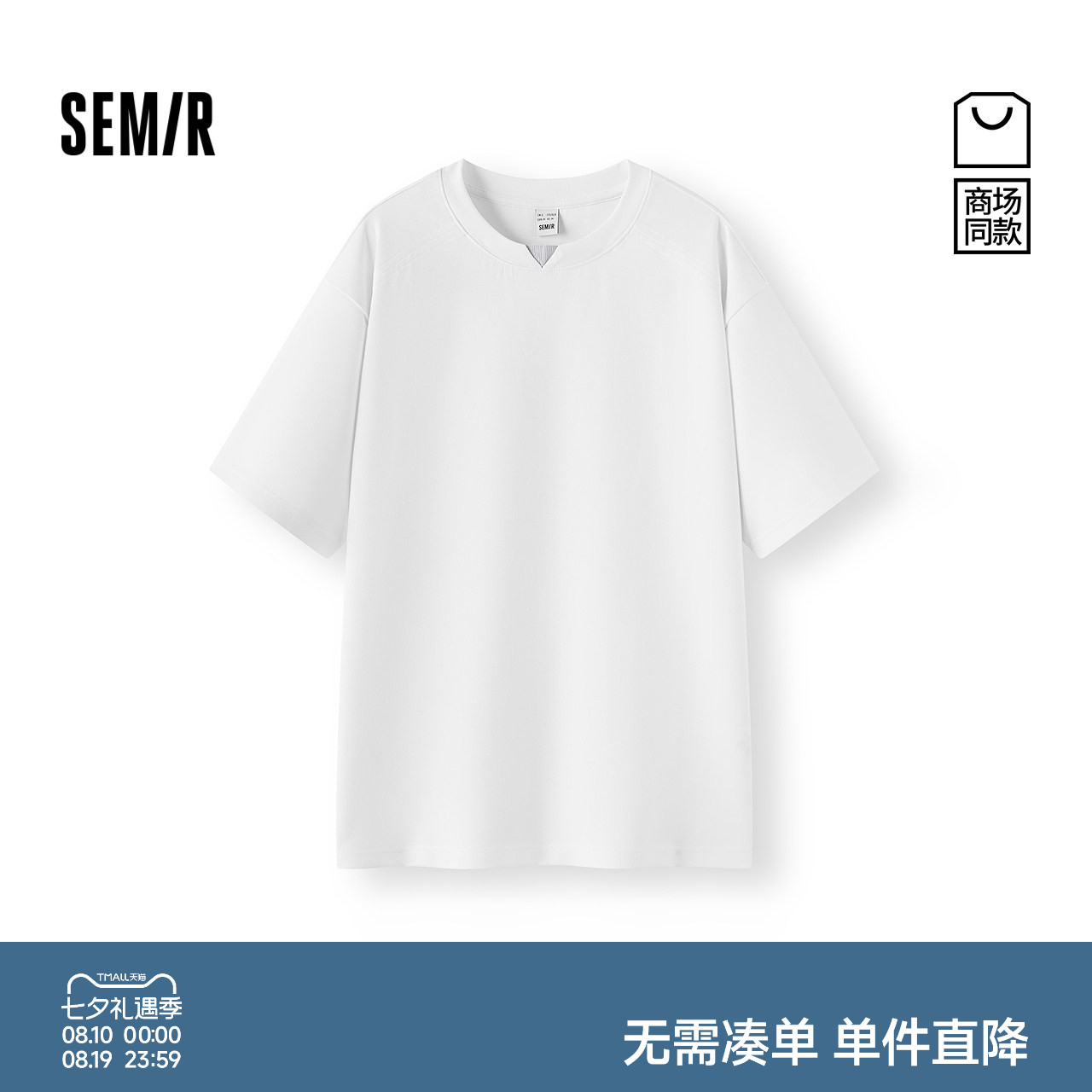 森马简约条纹拼接休闲短袖T恤男