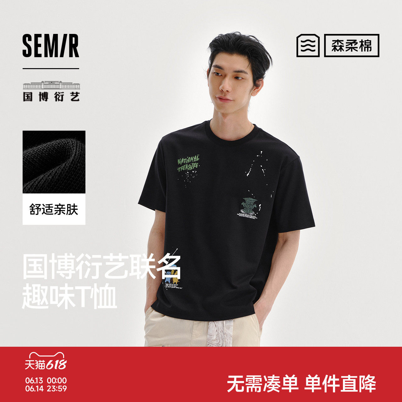 商场同款|森马国博衍艺联名系列短袖T恤男夏季纯棉针织衫2026新款
