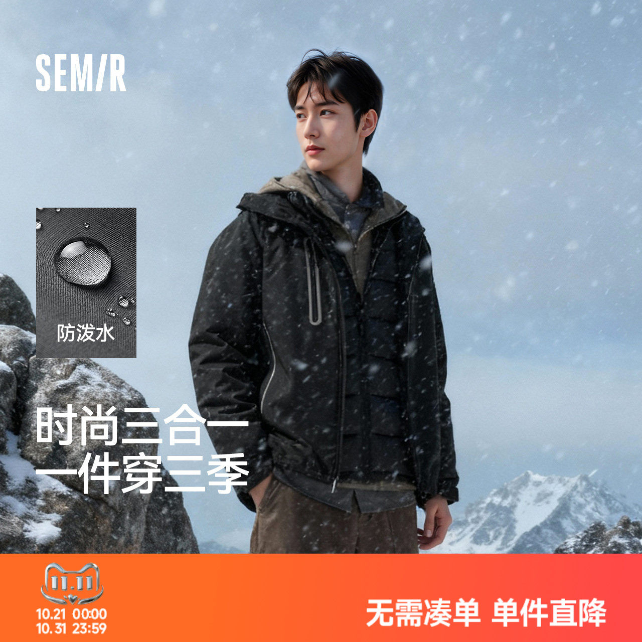 防护羽绒|森马羽绒服男冬装90绒子防风外套2025三合一连帽两件