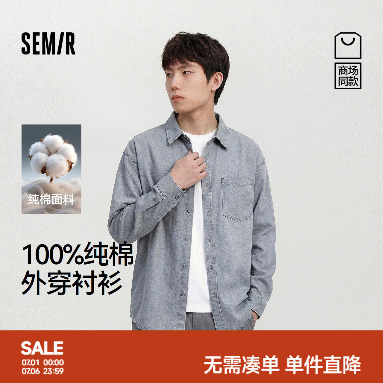 森马纯棉斜纹肌理翻领长袖衬衫男