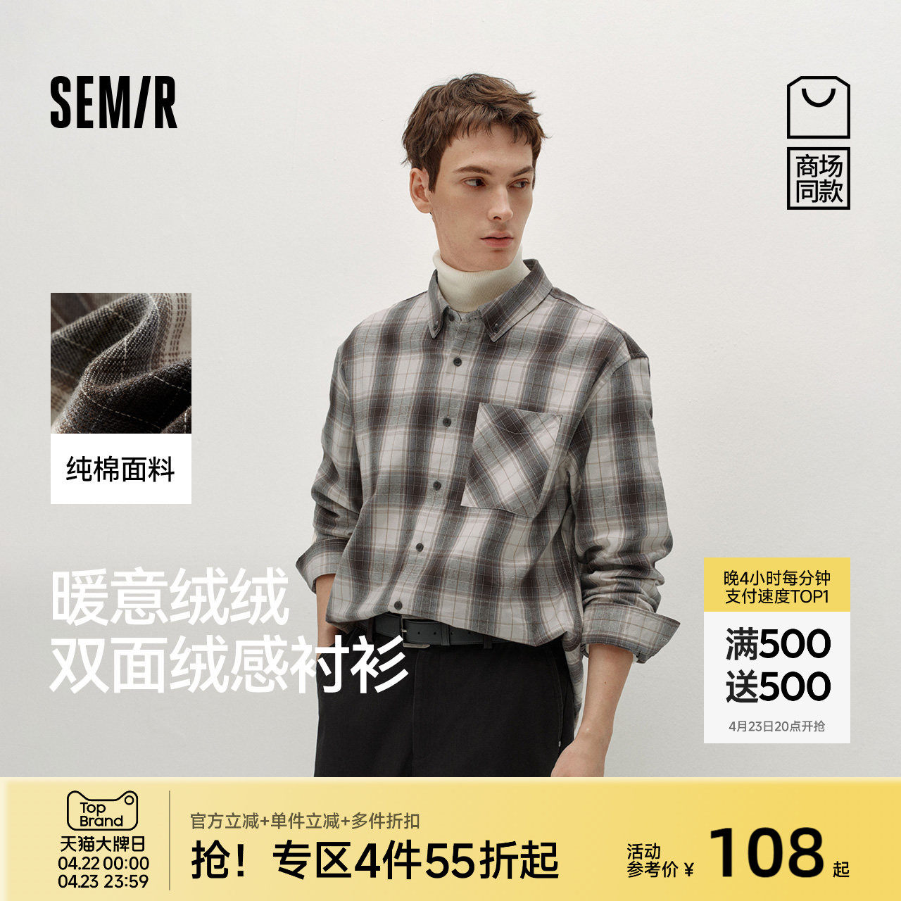 商场同款|森马长袖衬衫男冬季格纹外套纯棉2025新款内搭外穿上衣