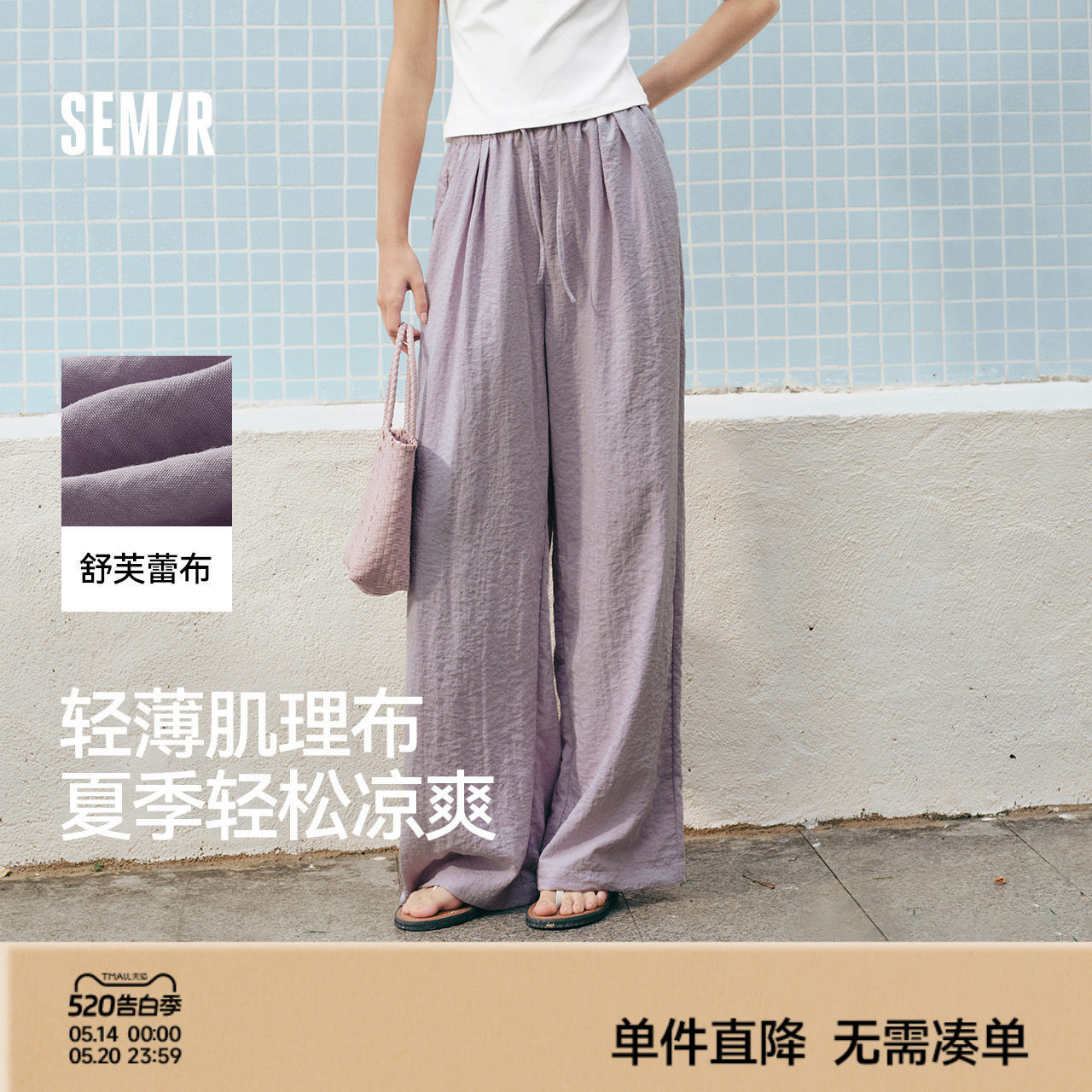 森马休闲裤女肌理长裤慵懒松弛感2025新款夏季松紧腰阔腿裤简约风