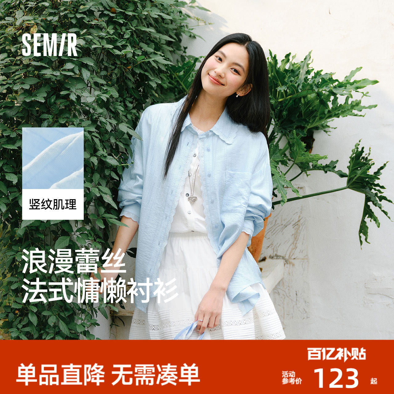 森马长袖衬衫女春中长款仿麻肌理oversize蕾丝2026新款松弛感衬衣