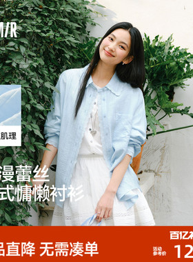 森马长袖衬衫女春中长款仿麻肌理oversize蕾丝2026新款松弛感衬衣