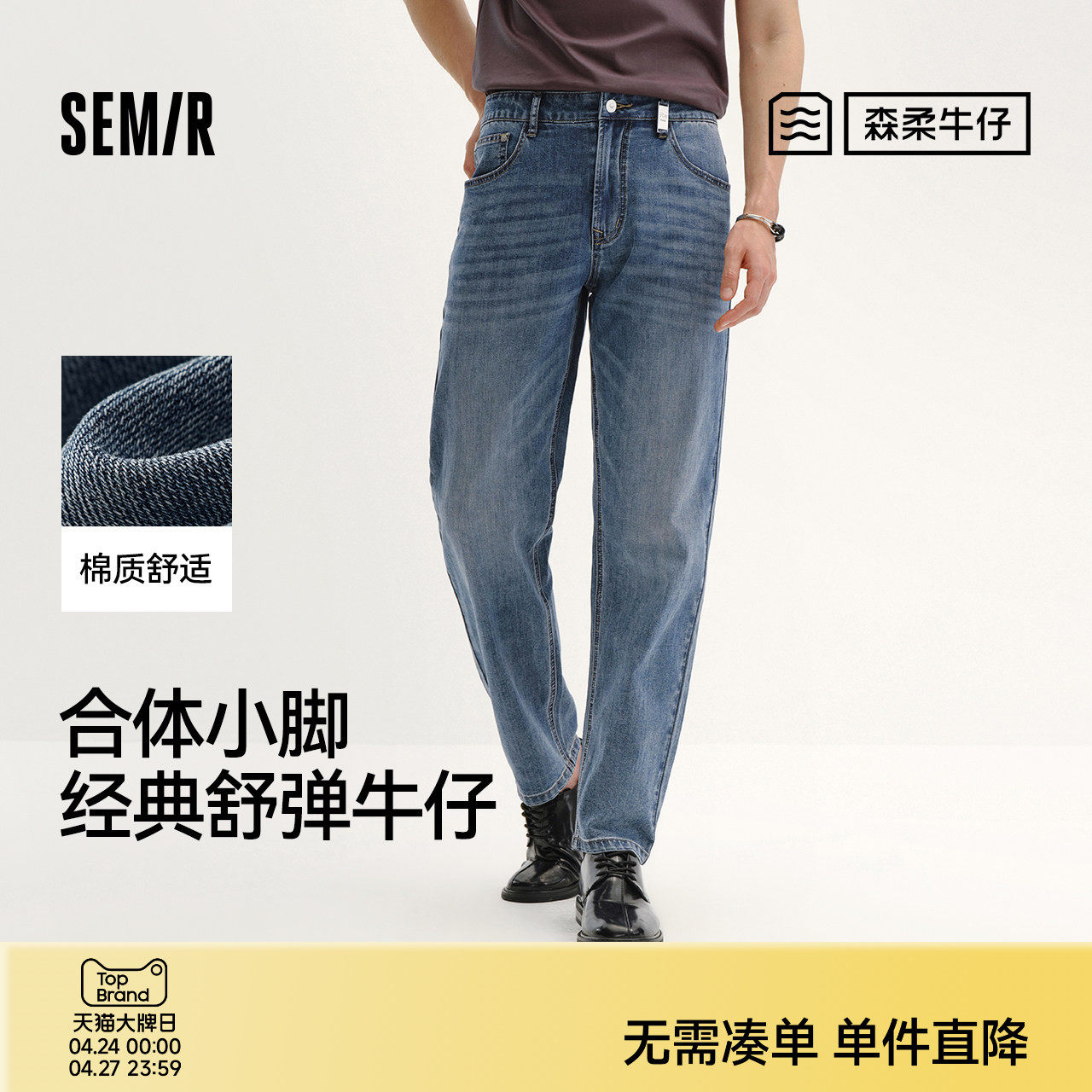 森柔|商场同款森马牛仔裤男夏季通勤简约小脚裤2026新款质感长裤
