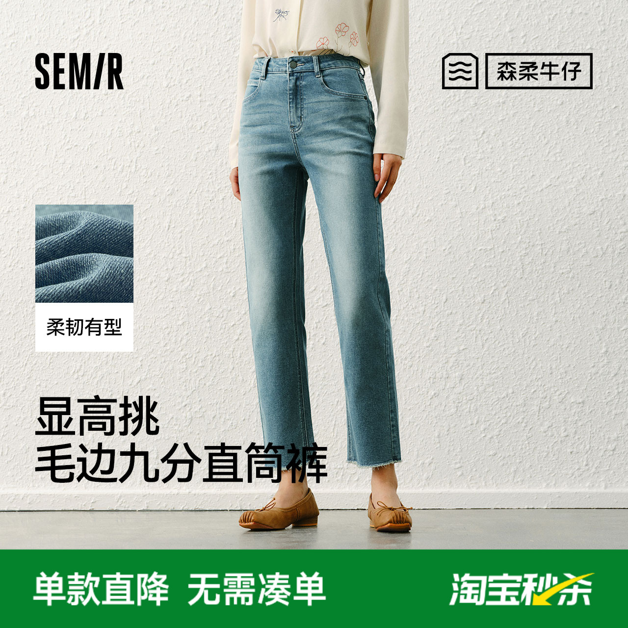 森馬街頭毛邊九分直筒牛仔褲女