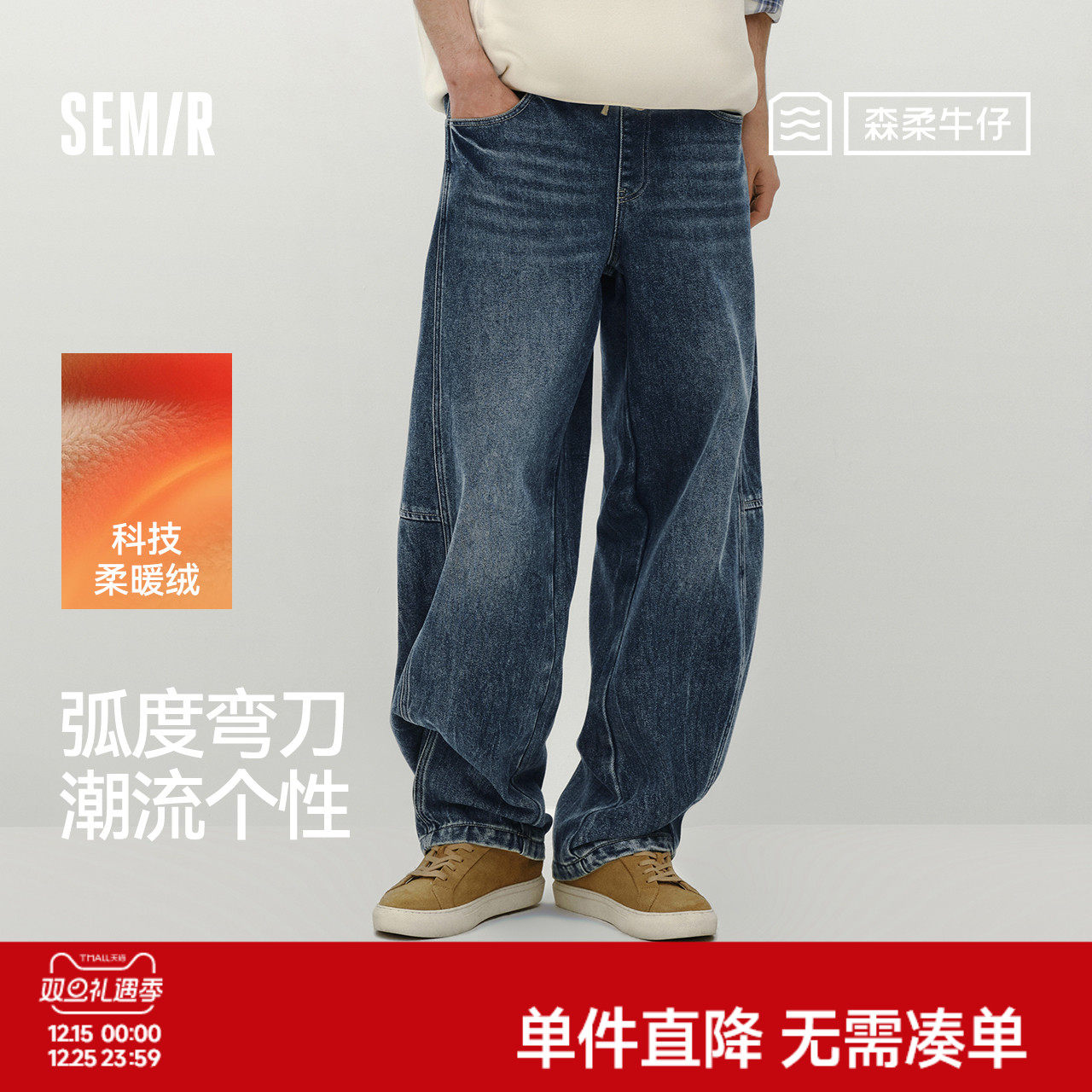 商场同款|森马牛仔裤男冬季宽松弧形弯刀裤2025新款怀旧复古长裤