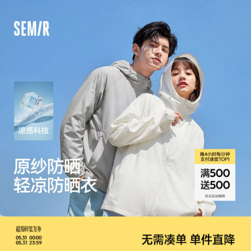 森马原纱凉感连帽防晒服户外