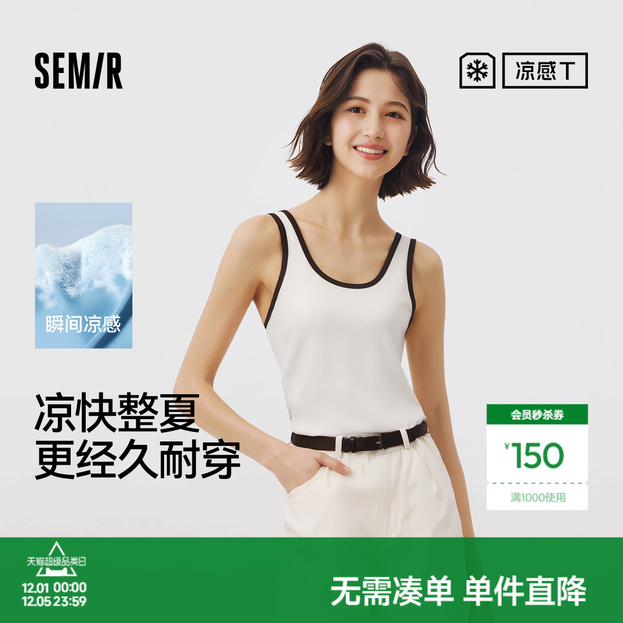 森马叠穿凉感U领紧身短款背心女