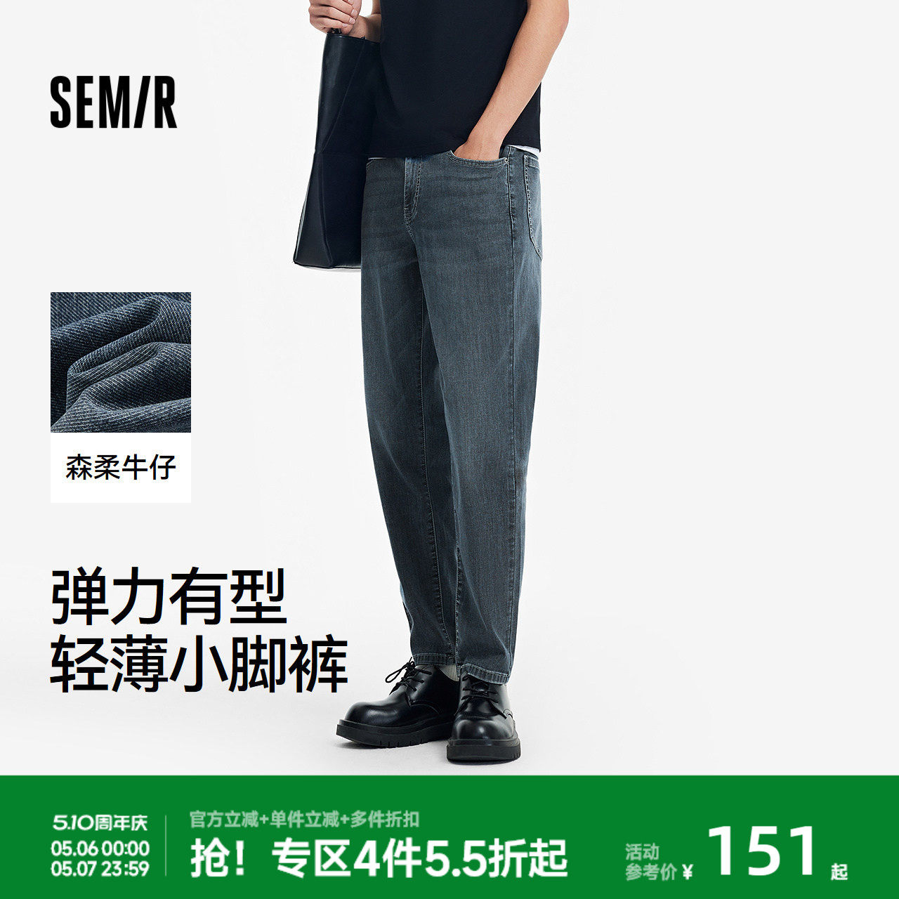 森柔牛仔|商场同款森马牛仔裤男复古小脚裤子2025夏新款长裤轻薄