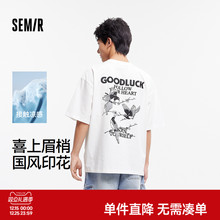 原创设计森马短袖T恤男凉感白色短t国风印花上衣2025新款夏装宽松