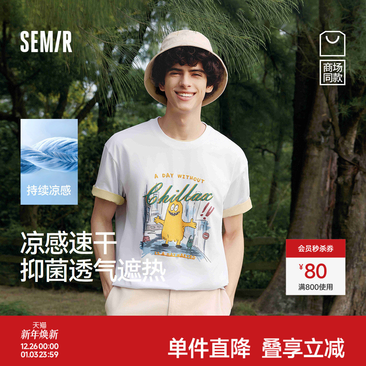 凉感T|商场同款森马短袖t恤男速干抑菌小怪兽上衣2025夏装新款