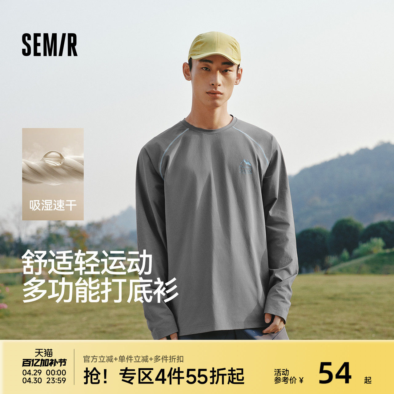 森马长袖T恤男春季速干插肩袖上衣2026新款撞色圆领打底衫情侣装