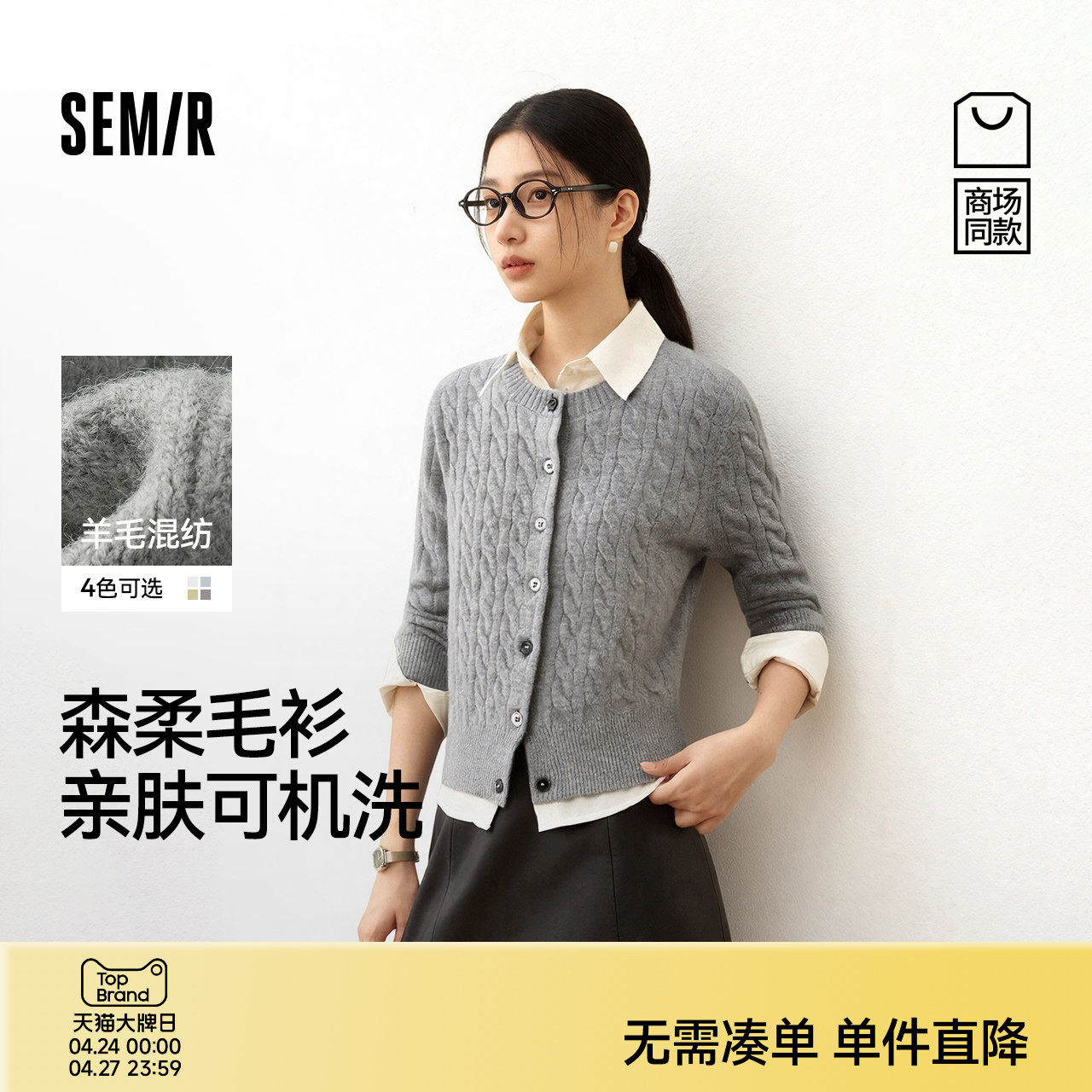 商场同款|森柔森马针织开衫女春季新款短款绞花内搭法式开襟毛衫